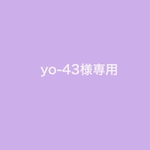 yo-43様専用ダブルガーゼＶネックフレンチスリーブワンピース