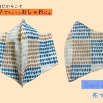 hand made 布マスク