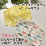 【限定２セット】インナーマスク☆ふつうサイズのマスク用☆２枚セット☆北欧風柄