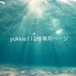 yukkie112様専用ページ