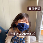 ガーゼマスクキット　デニム　子供用Sサイズ（ゴム通し付き）