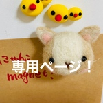 専用ページ！ネコちゃんマグネット