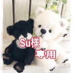 テディベア✧*【Su様専用】order（２体セット）
