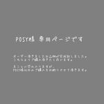 POSY様　オーダー品です。