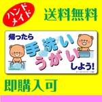 手洗い うがい ステッカー 幼児 お子様用ウィルス対策 【送料無料 】