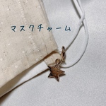 星　英字　マスクチャーム