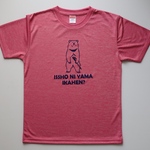  一緒に山行かへん？ツキノワグマTシャツ ヘザーピンク