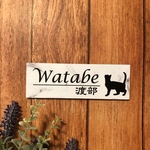 表札 ミニ看板