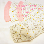 限定2セット☆ガーゼ生地＋コットン☆小花柄マスクキット2枚☆女性サイズ