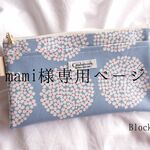 mami様専用ページ
