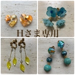 Hさま専用アクセサリー４点