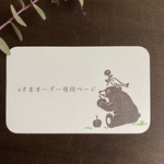 aさまオーダー専用ページ