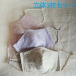 ①立体マスク 3枚セット レース生地+ガーゼ