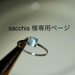 sacchis 様専用ページです。他の方はご購入いただけません。
