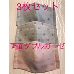 フワフワ  ダブルガーゼ　立体インナーマスク　3枚セット