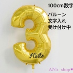 100cm 数字バルーン 文字いれ 名前入れ