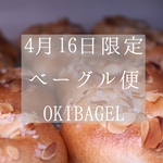 4月16日限定ベーグル便