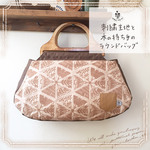 刺繍生地と木の持ち手　ラウンドバッグ《モカ》 