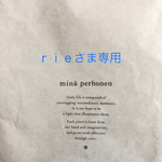 ｒｉｅさま専用
