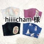 【専用】hiiiicham 様