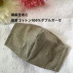 再販！グレージュ綿麻生地と国産コットン100%の立体インナーマスク　１枚