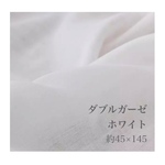 ダブルガーゼ ◌⑅⃝*॰･ ホワイト
