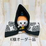 【K様オーダー品】防災頭巾カバー