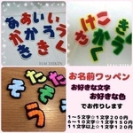 【送料込】手作りワッペン☆選べる色☆お子さまの持ち物に