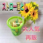 ［送料無料］ぽっとん遊び ストロー落とし 知育玩具 おもちゃ ハンドメイド