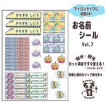 【アイロンに切替OK!】オリジナルお名前シールセット　第7弾