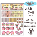 【アイロンに切替OK！】オリジナルお名前シールセット　第5弾