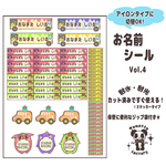 【ｱｲﾛﾝﾀｲﾌﾟに切替OK!】オリジナルお名前シールセット　Vol.4