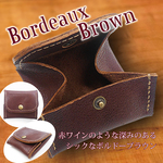 本革コインケース・ボルドーブラウン
