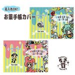 【名入れOK!】お薬手帳カバー
