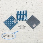 ガーゼタオルハンカチ（男の子）