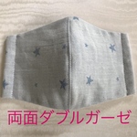 フワフワ ダブルガーゼ　立体インナーマスク　4重ガーゼ　星柄　