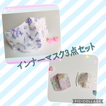 洗って繰り返し使える 立体 インナーマスク＊女の子
