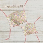 【mappe様専用】ママとお揃い✳︎リバティ ×4重ガーゼ立体マスク✳︎2点セット
