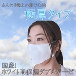 極厚タイプ男女兼用！高保湿！上質なふわふわホワイトダブルガーゼワイドマスク♡