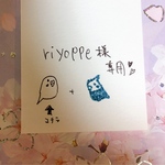専用！ミニはんこセキセイ(追加分)