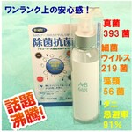 除菌スプレー手指抗菌スプレー⚫マスクに一吹きで安心！長期効果継続⚫バリアでウイルスから守る！院内感染予防超人気商品品薄