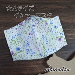 大人サイズ⭐立体インナーマスク(花柄きなり)