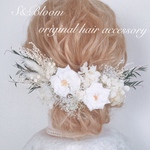 結婚式　成人式　卒業式　プリザーブドフラワー　ドライフラワー