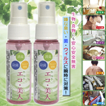 送料無料♪新型コロナウイルス対策に！日本製携帯用除菌消臭スプレーエコ美人50mlピンクボトル×2本セット■携帯用サイズで気になる場所を二酸化塩素水でシュッと除菌♪