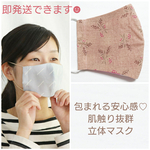 洗える♡コットン×ダブルガーゼの立体布マスク〈小花柄〉