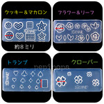 3Dシリコンモールド ミニパーツ ネイル UVレジン レジン封入 クッキー＆マカロン フラワー＆リーフ トランプ クローバー