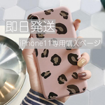 [k038] 即日発送 iPhone11 マット素材レオパード柄デザイン iPhoneケース