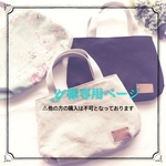 Y 様オーダー専用ページ［ﾘﾊﾞｰｼﾌﾞﾙ♡ｼﾝﾌﾟﾙﾊﾞｯｸﾞ］