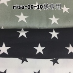 risa-10-10様専用