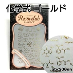 【化学式 ゴールド】1枚 　シール/レジン/封入/レジンクラブ